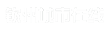 钦州城市在线